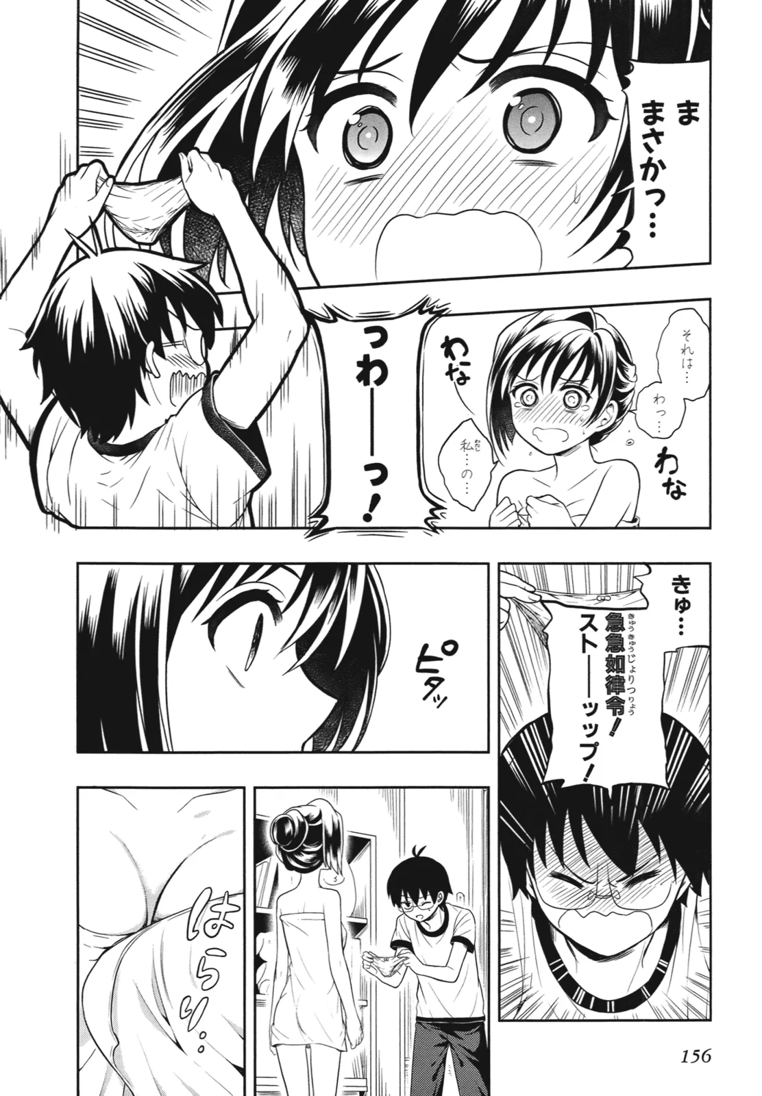 Page 158 of [原つもい] 人生偏差値48の高校生が神様になりました。 第01巻