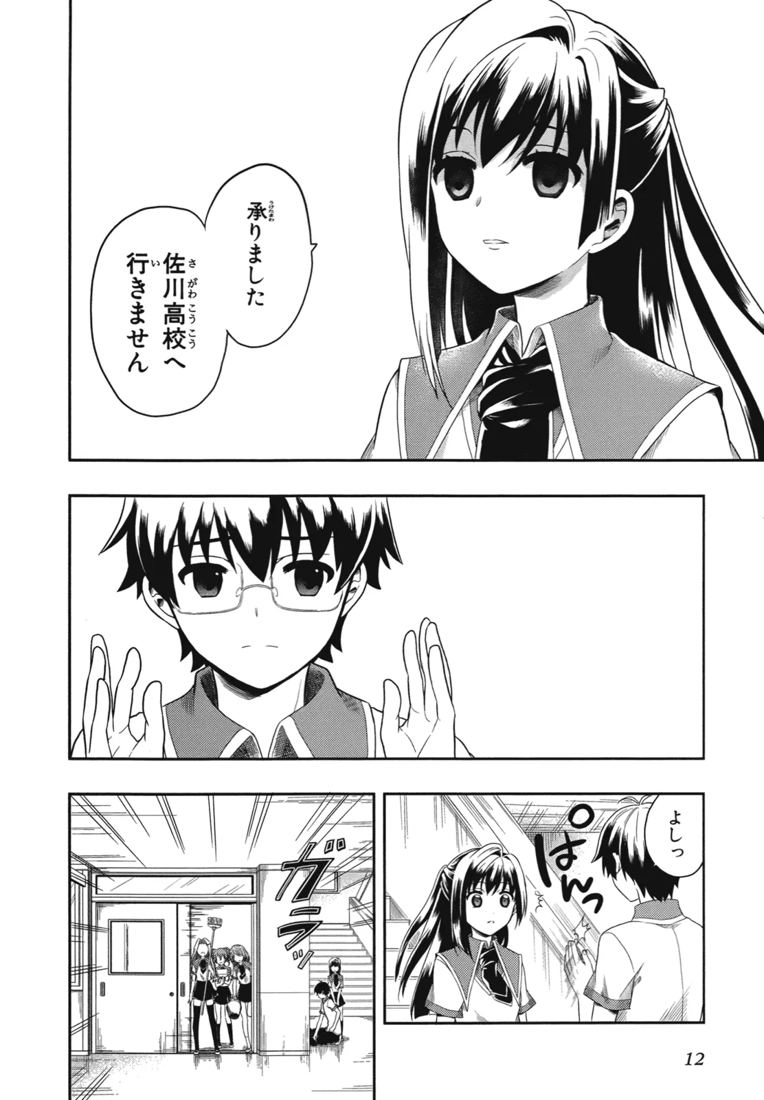 人生偏差値48の高校生が神様になりました。 第01巻 - Page 16