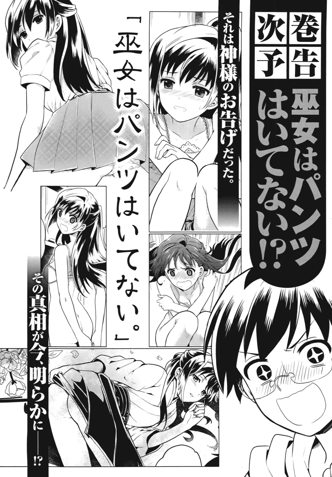 人生偏差値48の高校生が神様になりました。 第01巻 - Page 162
