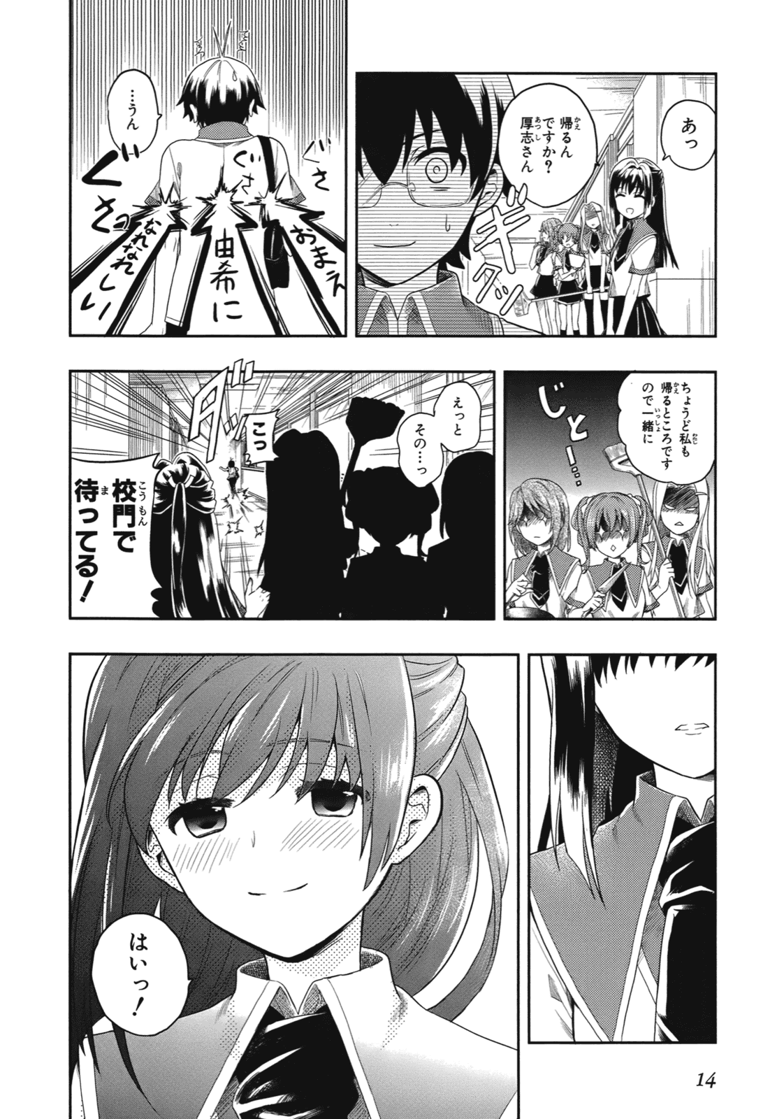 人生偏差値48の高校生が神様になりました。 第01巻 - Page 18