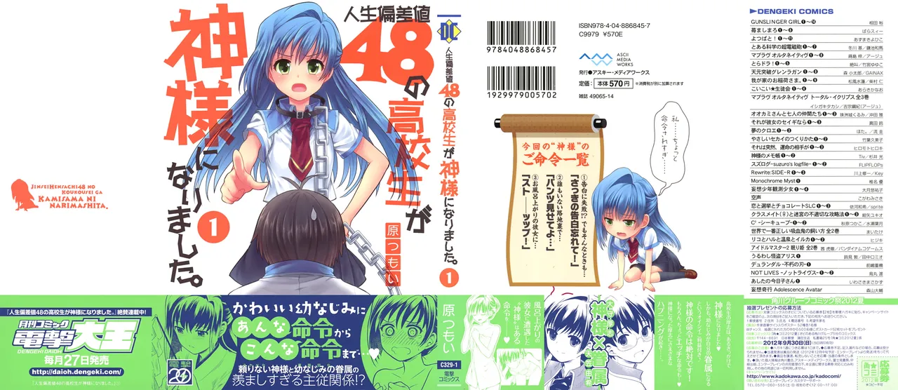 Page 2 of [原つもい] 人生偏差値48の高校生が神様になりました。 第01巻