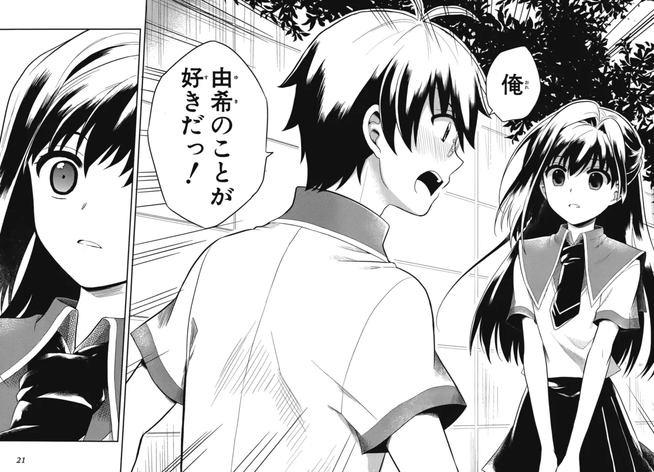 Page 24 of [原つもい] 人生偏差値48の高校生が神様になりました。 第01巻