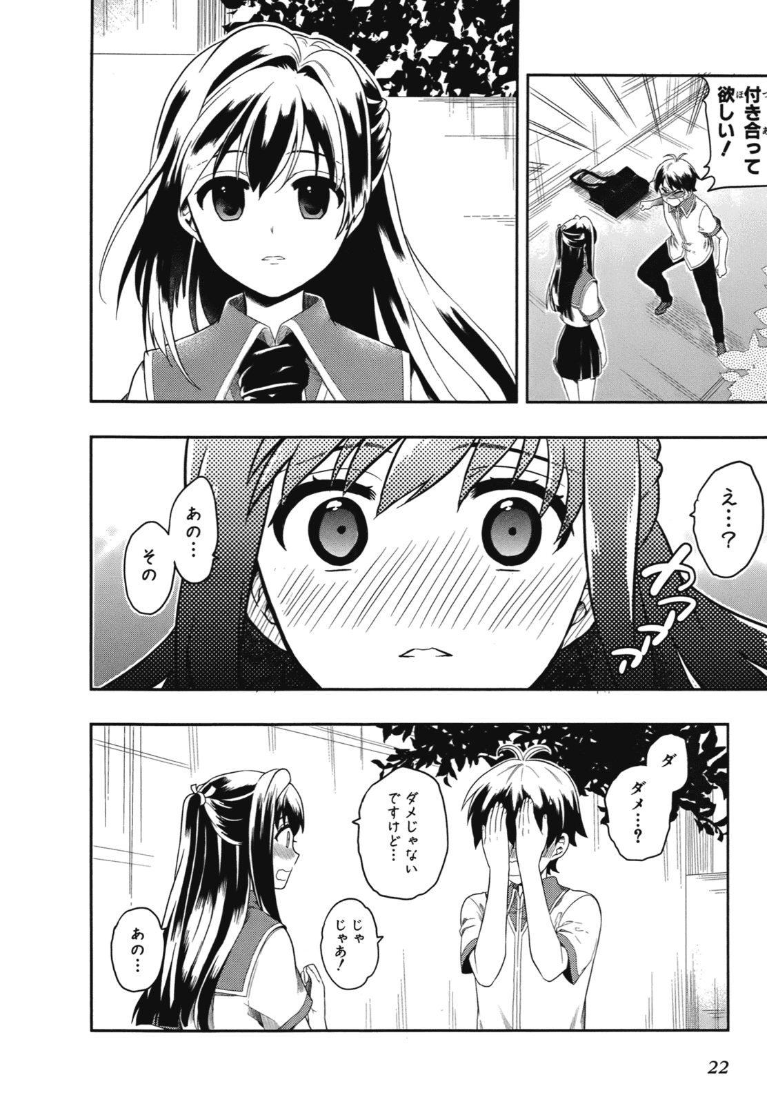 人生偏差値48の高校生が神様になりました。 第01巻 - Page 25