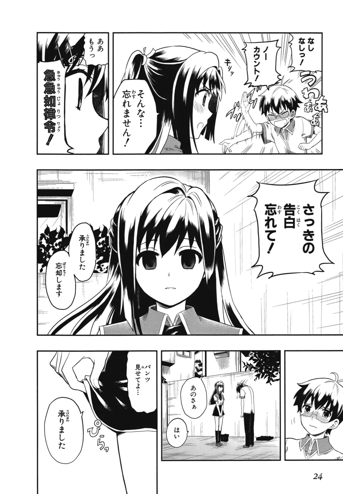 人生偏差値48の高校生が神様になりました。 第01巻 - Page 27