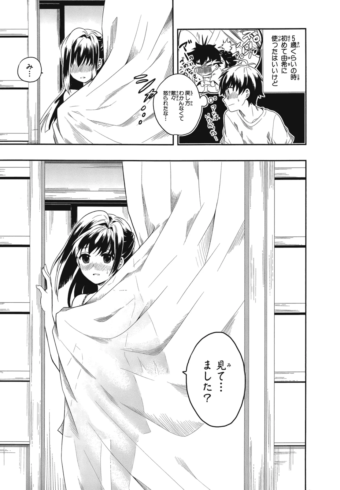 Page 32 of [原つもい] 人生偏差値48の高校生が神様になりました。 第01巻