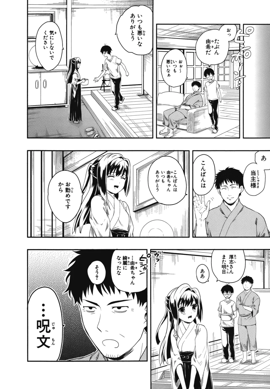 Page 35 of [原つもい] 人生偏差値48の高校生が神様になりました。 第01巻