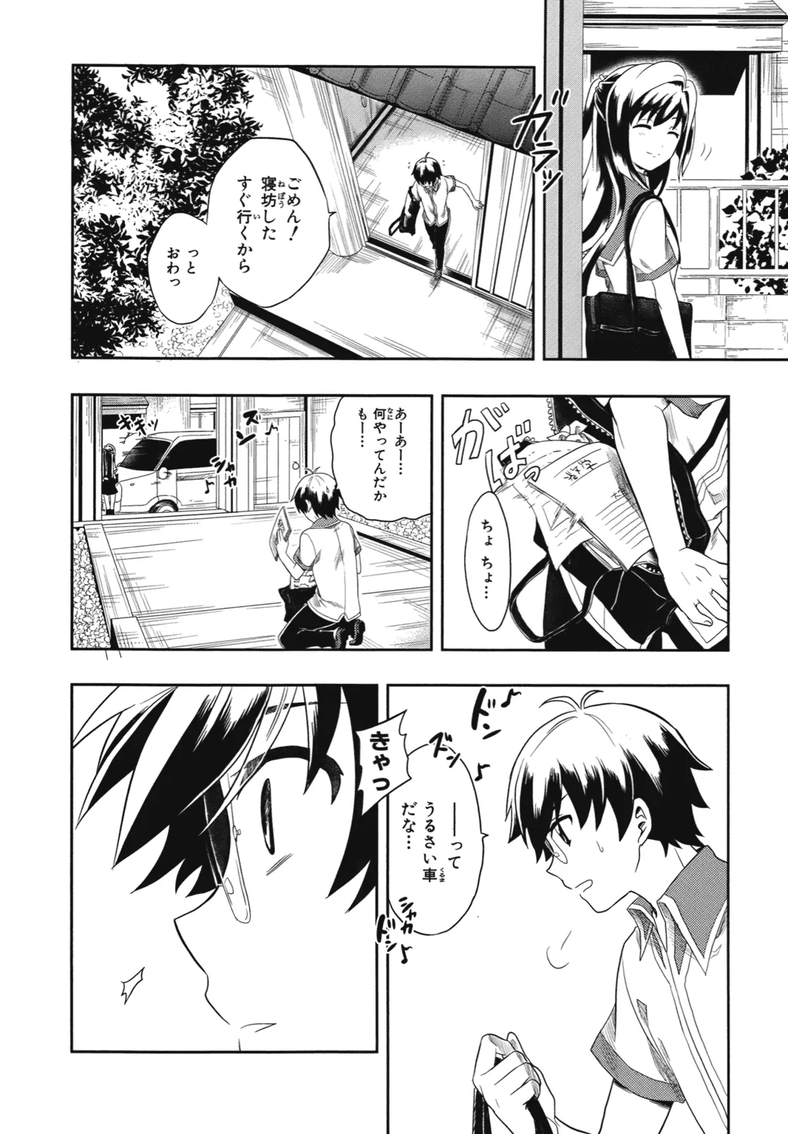 人生偏差値48の高校生が神様になりました。 第01巻 - Page 37