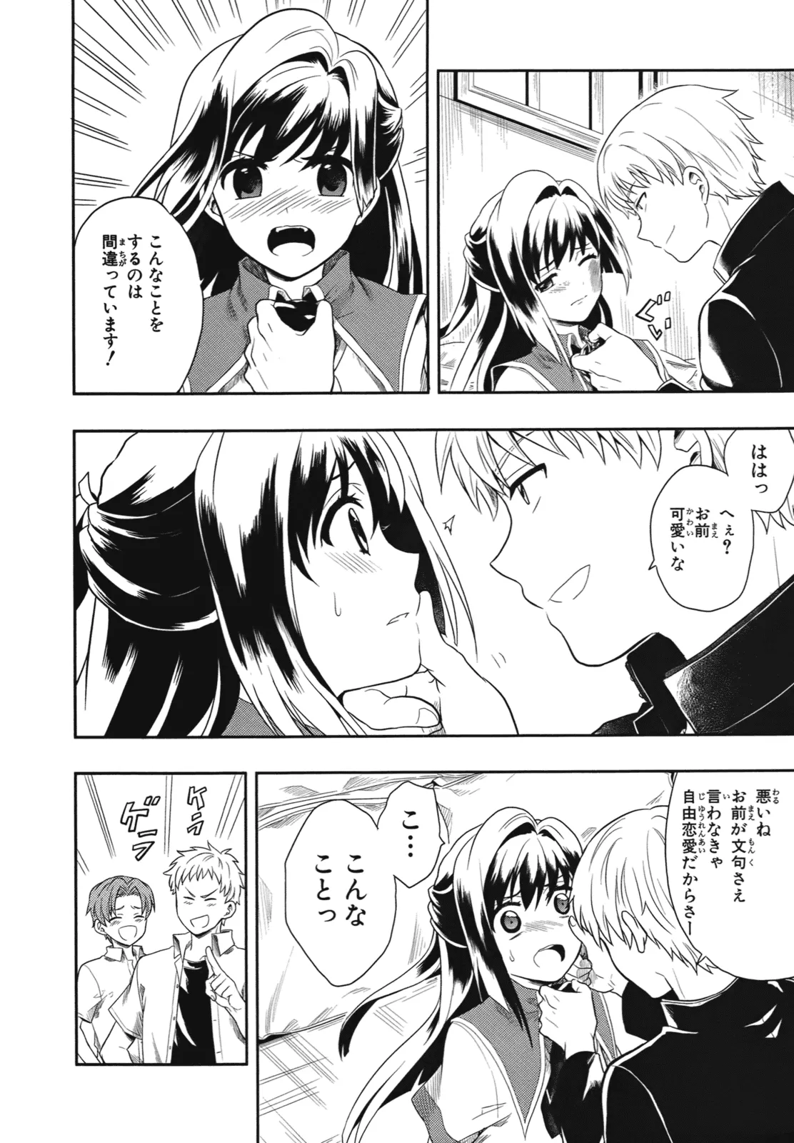Page 43 of [原つもい] 人生偏差値48の高校生が神様になりました。 第01巻