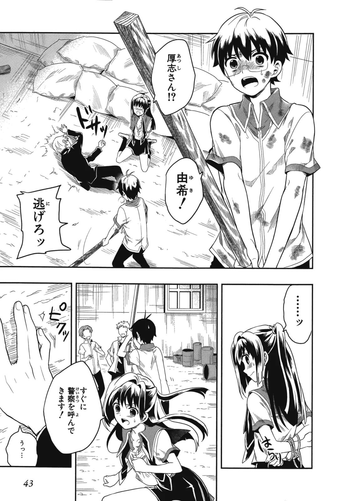 人生偏差値48の高校生が神様になりました。 第01巻 - Page 46
