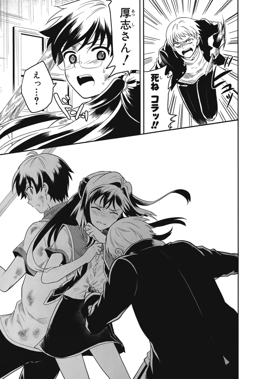 Page 48 of [原つもい] 人生偏差値48の高校生が神様になりました。 第01巻