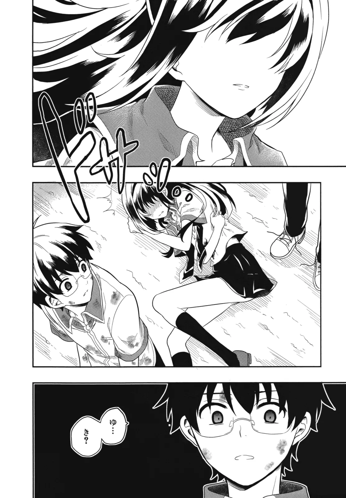 人生偏差値48の高校生が神様になりました。 第01巻 - Page 49