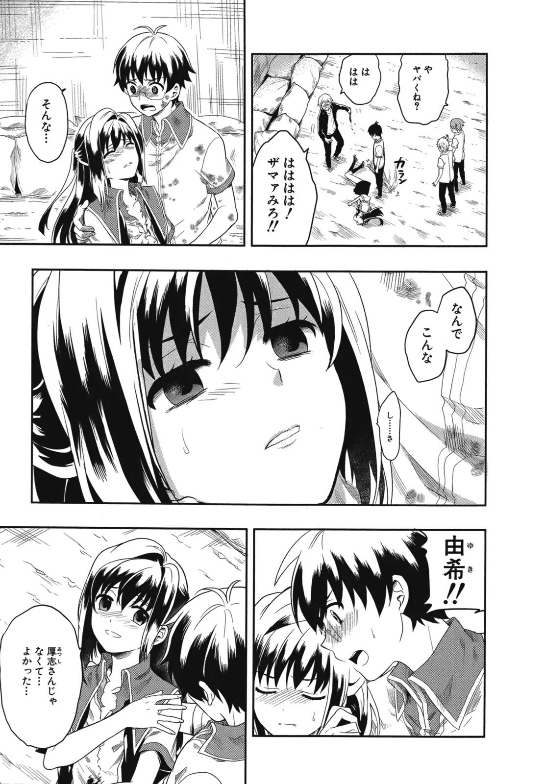 人生偏差値48の高校生が神様になりました。 第01巻 - Page 50
