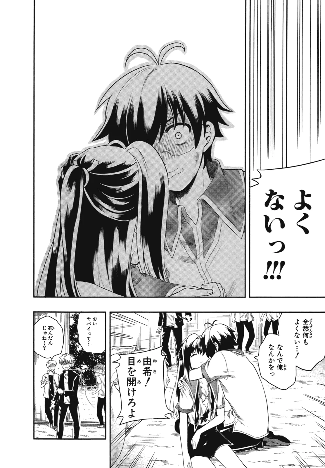 Page 51 of [原つもい] 人生偏差値48の高校生が神様になりました。 第01巻
