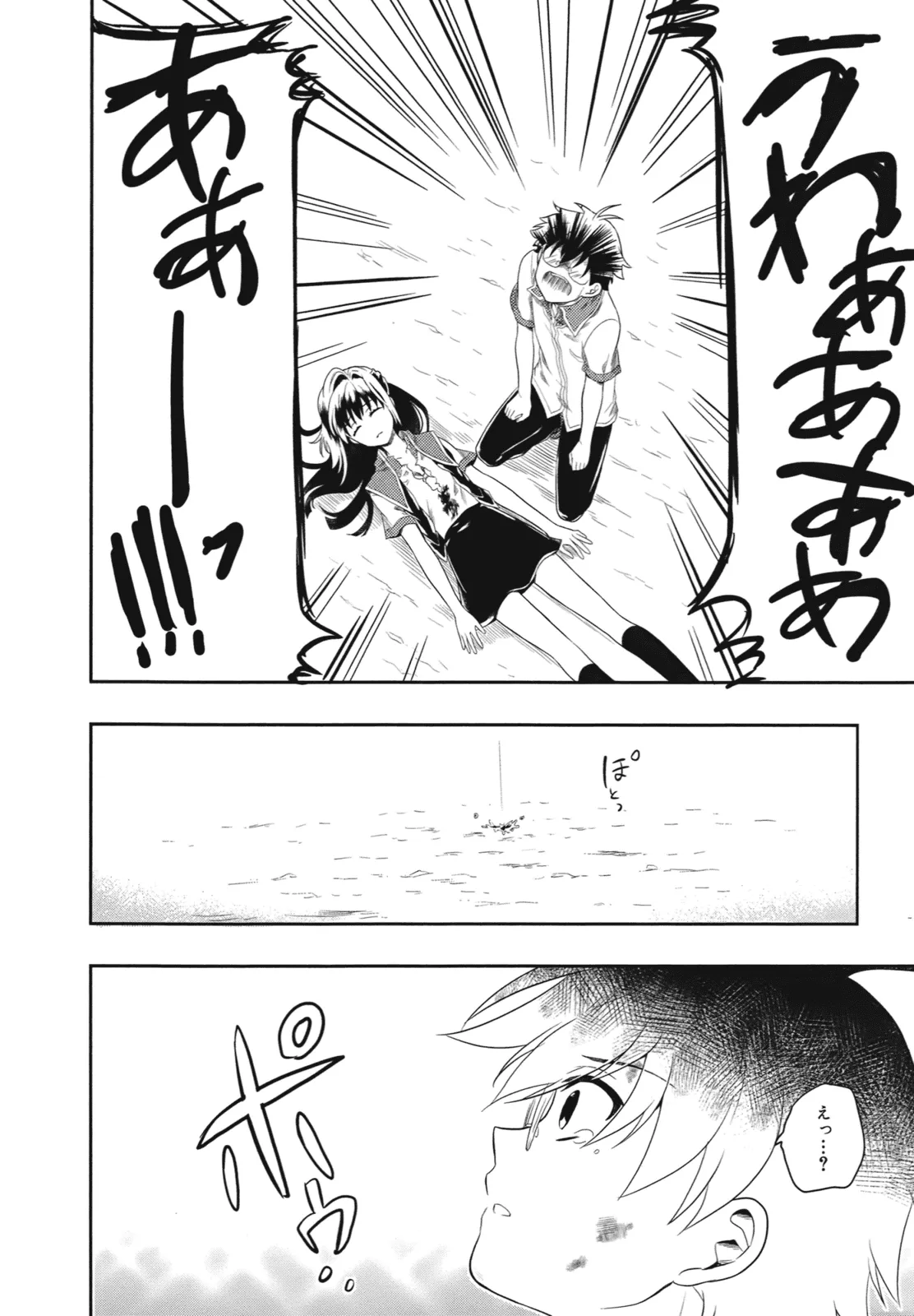 Page 53 of [原つもい] 人生偏差値48の高校生が神様になりました。 第01巻