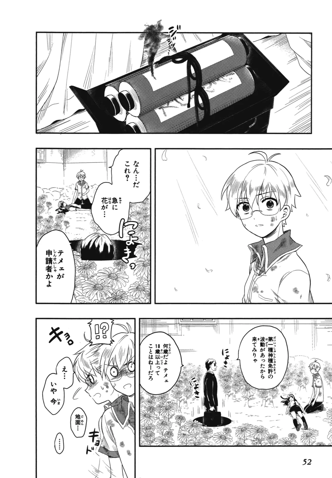 人生偏差値48の高校生が神様になりました。 第01巻 - Page 55