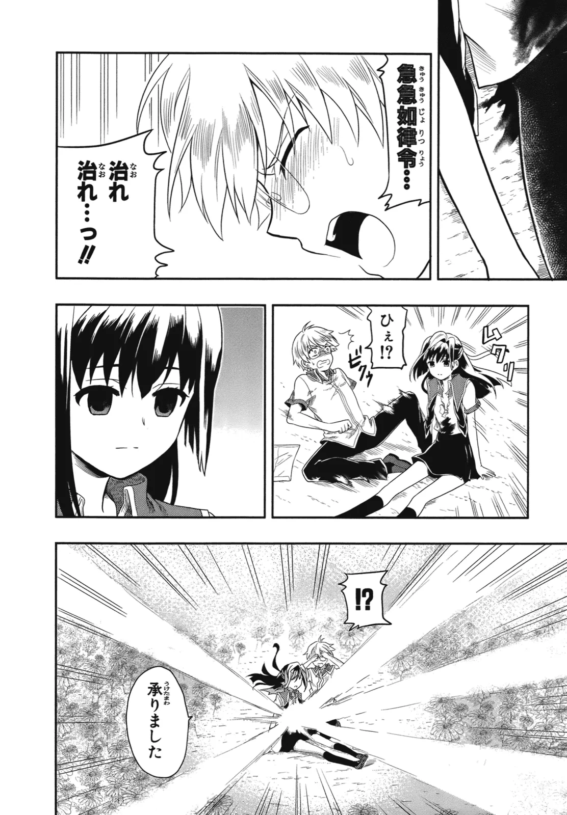 Page 59 of [原つもい] 人生偏差値48の高校生が神様になりました。 第01巻