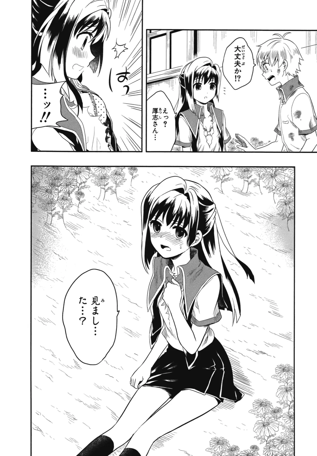 Page 61 of [原つもい] 人生偏差値48の高校生が神様になりました。 第01巻