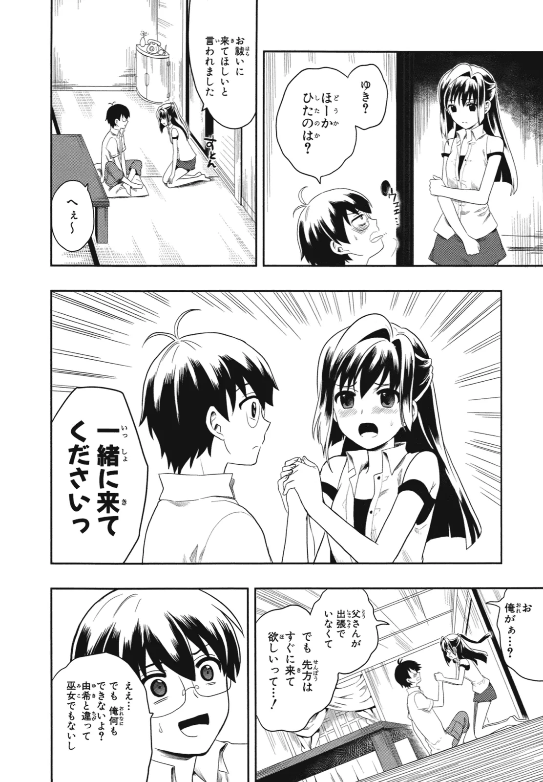 Page 73 of [原つもい] 人生偏差値48の高校生が神様になりました。 第01巻
