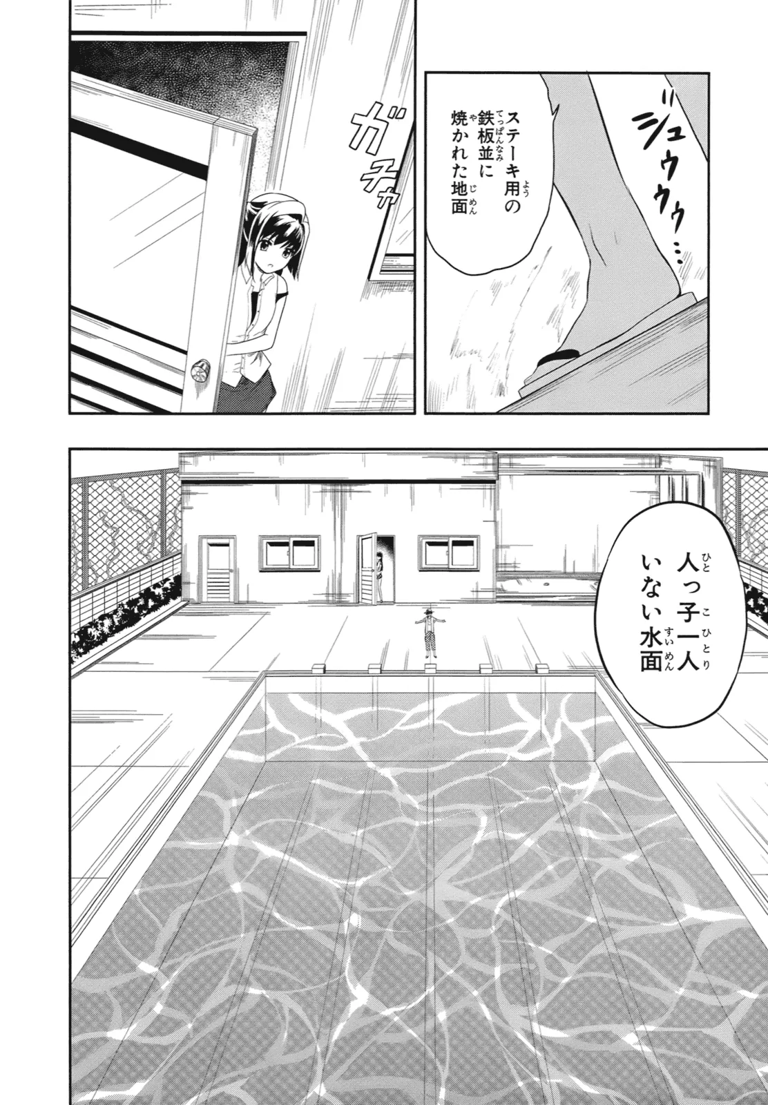 Page 75 of [原つもい] 人生偏差値48の高校生が神様になりました。 第01巻