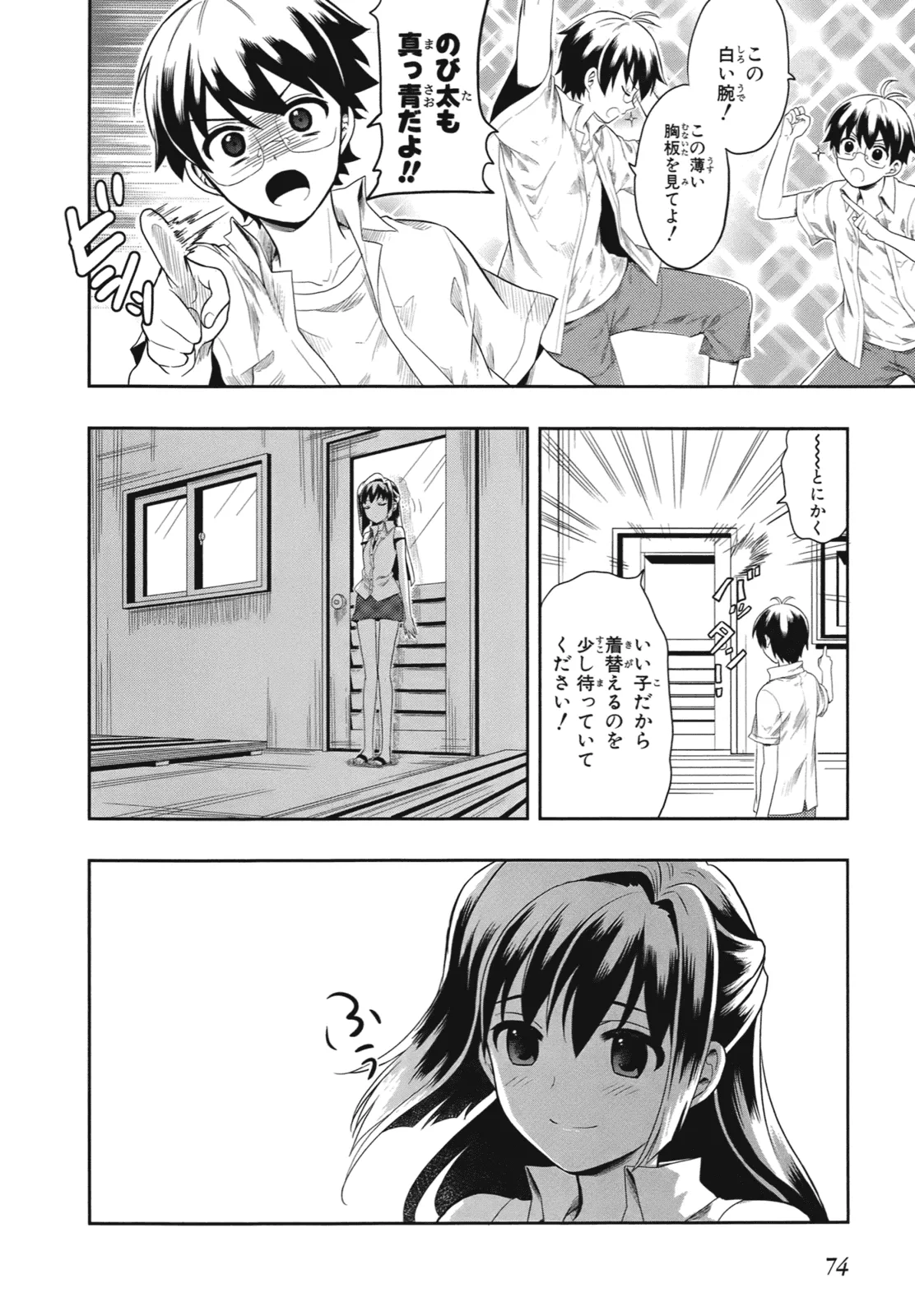 Page 77 of [原つもい] 人生偏差値48の高校生が神様になりました。 第01巻