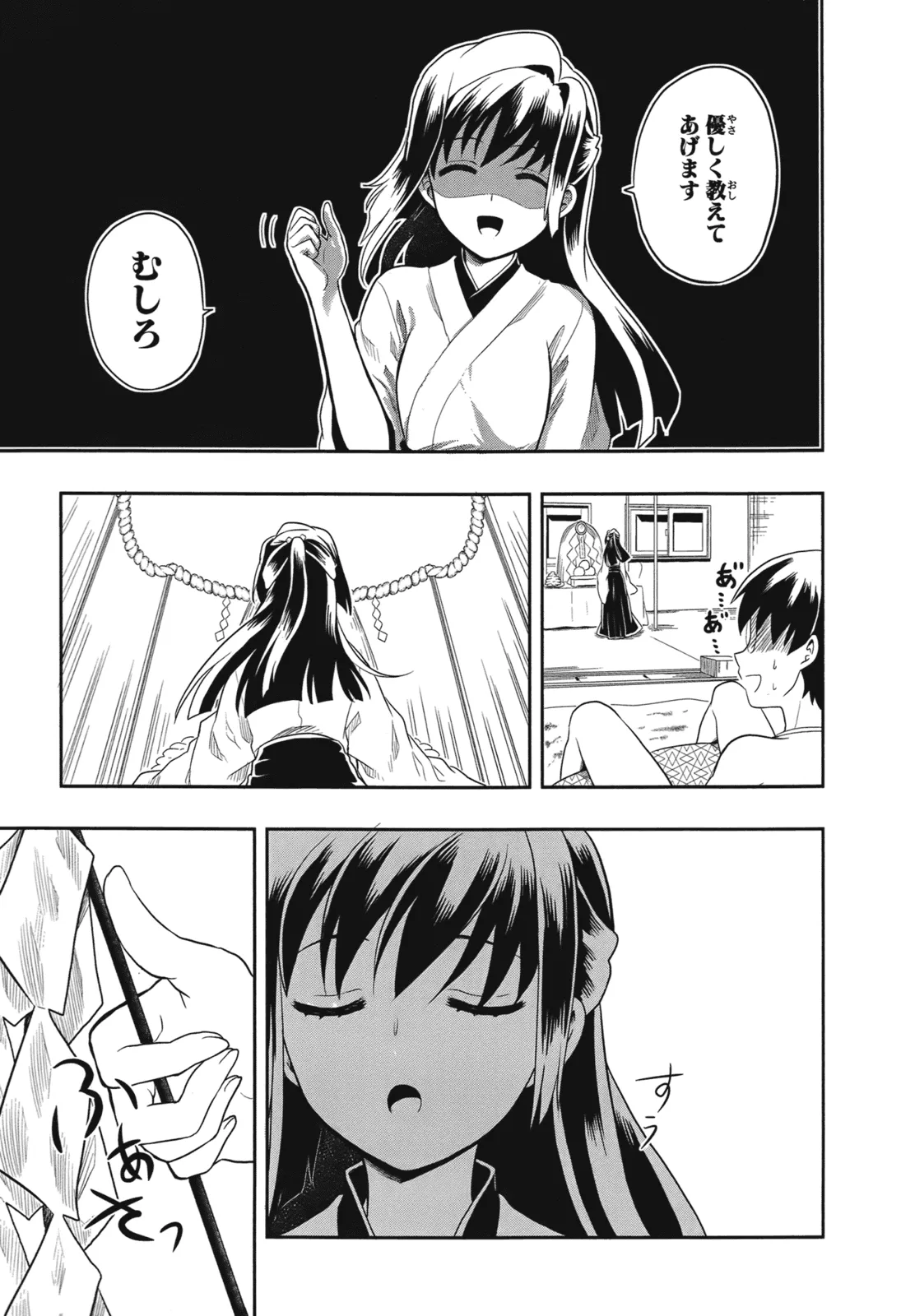 Page 84 of [原つもい] 人生偏差値48の高校生が神様になりました。 第01巻