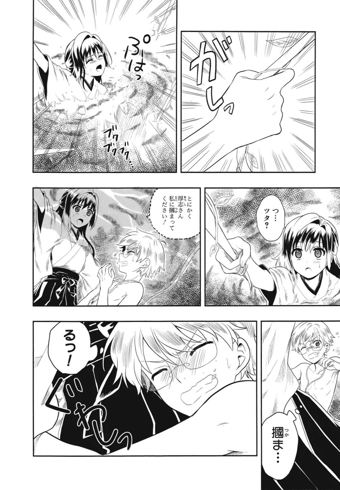 Page 95 of [原つもい] 人生偏差値48の高校生が神様になりました。 第01巻