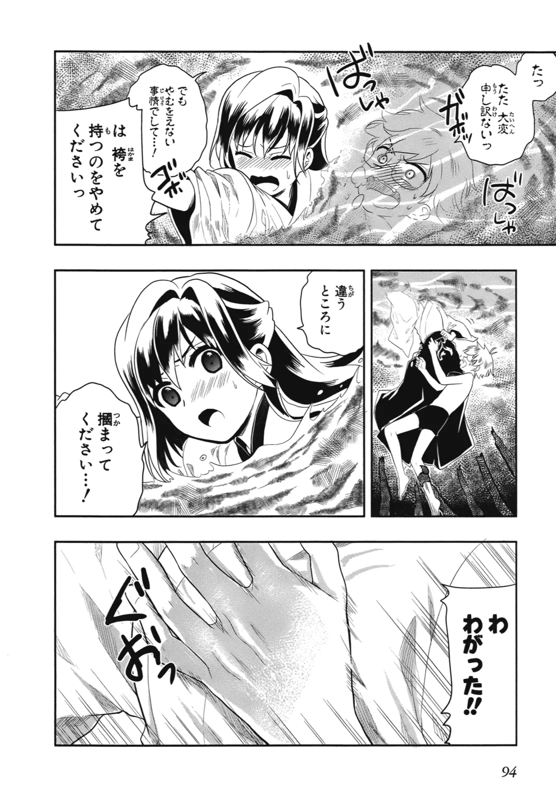 Page 97 of [原つもい] 人生偏差値48の高校生が神様になりました。 第01巻