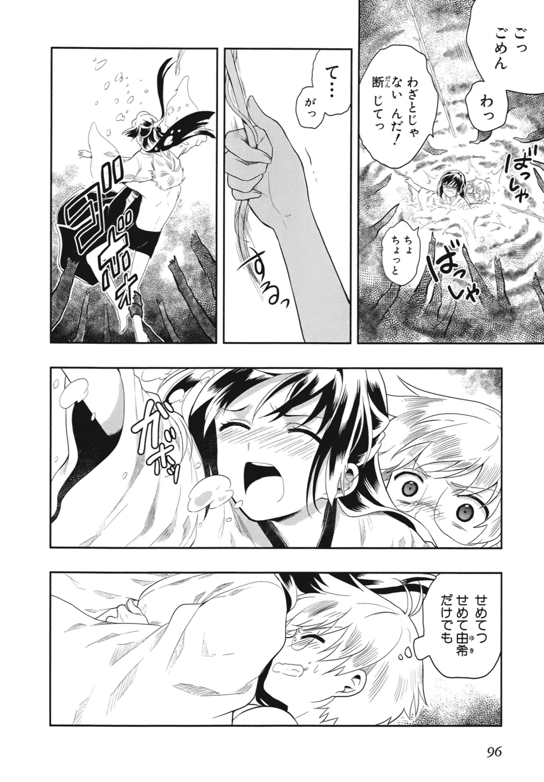 Page 99 of [原つもい] 人生偏差値48の高校生が神様になりました。 第01巻