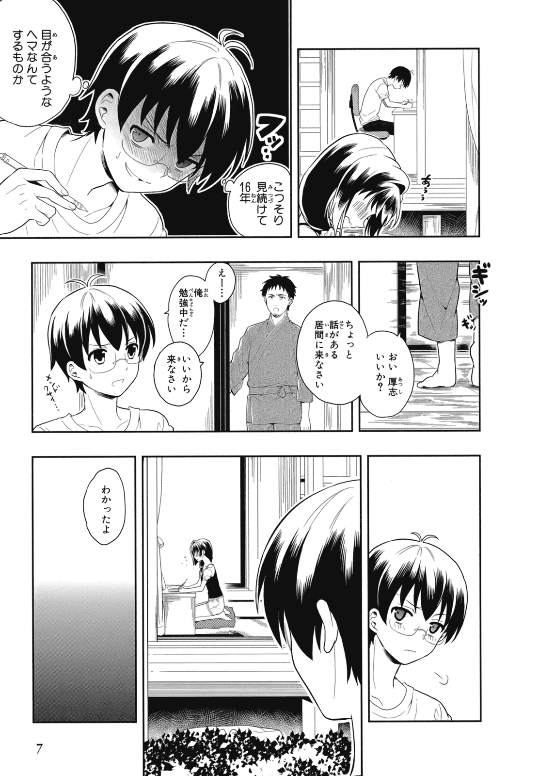 人生偏差値48の高校生が神様になりました。 第02巻 - Page 10