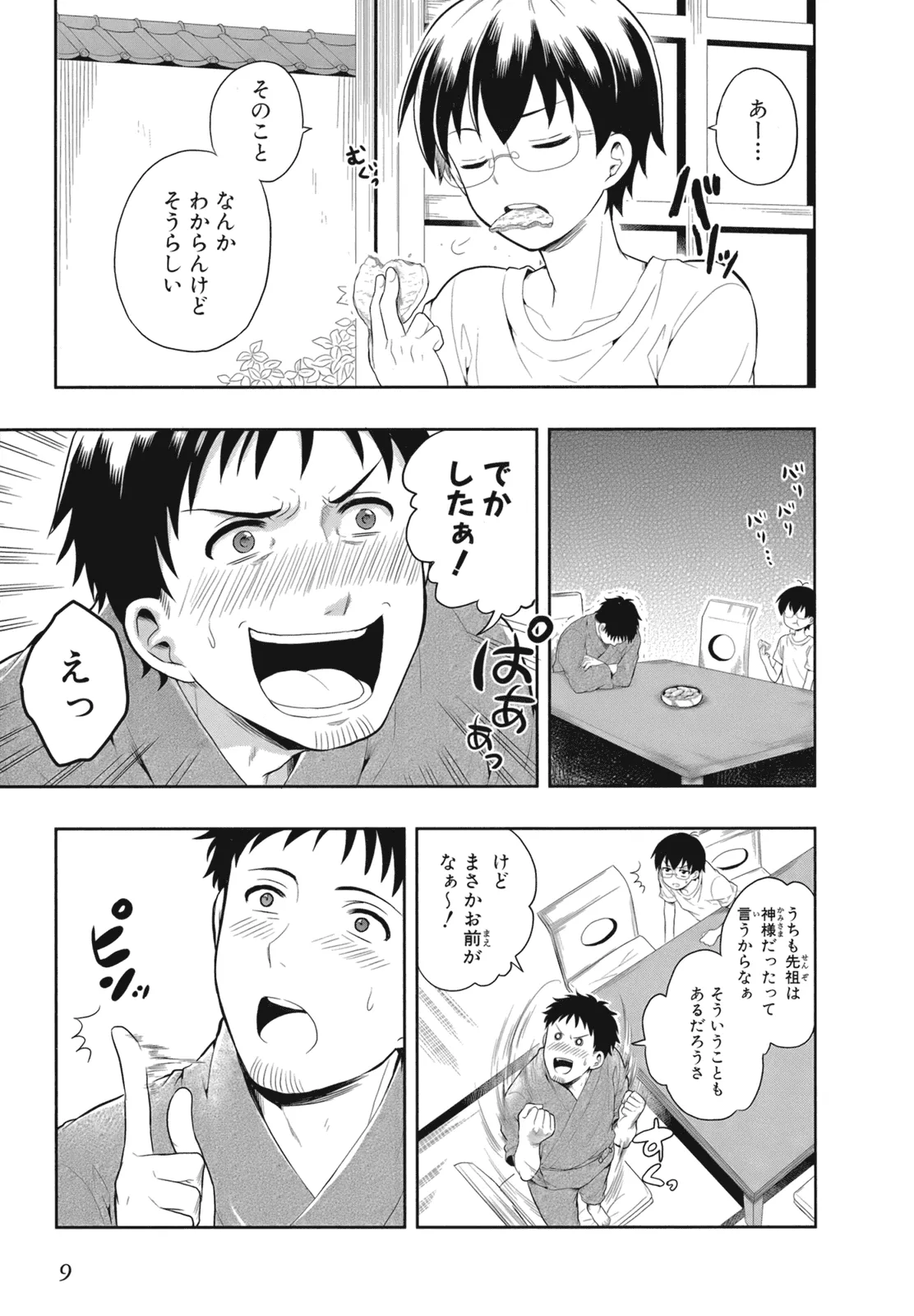 人生偏差値48の高校生が神様になりました。 第02巻 - Page 12