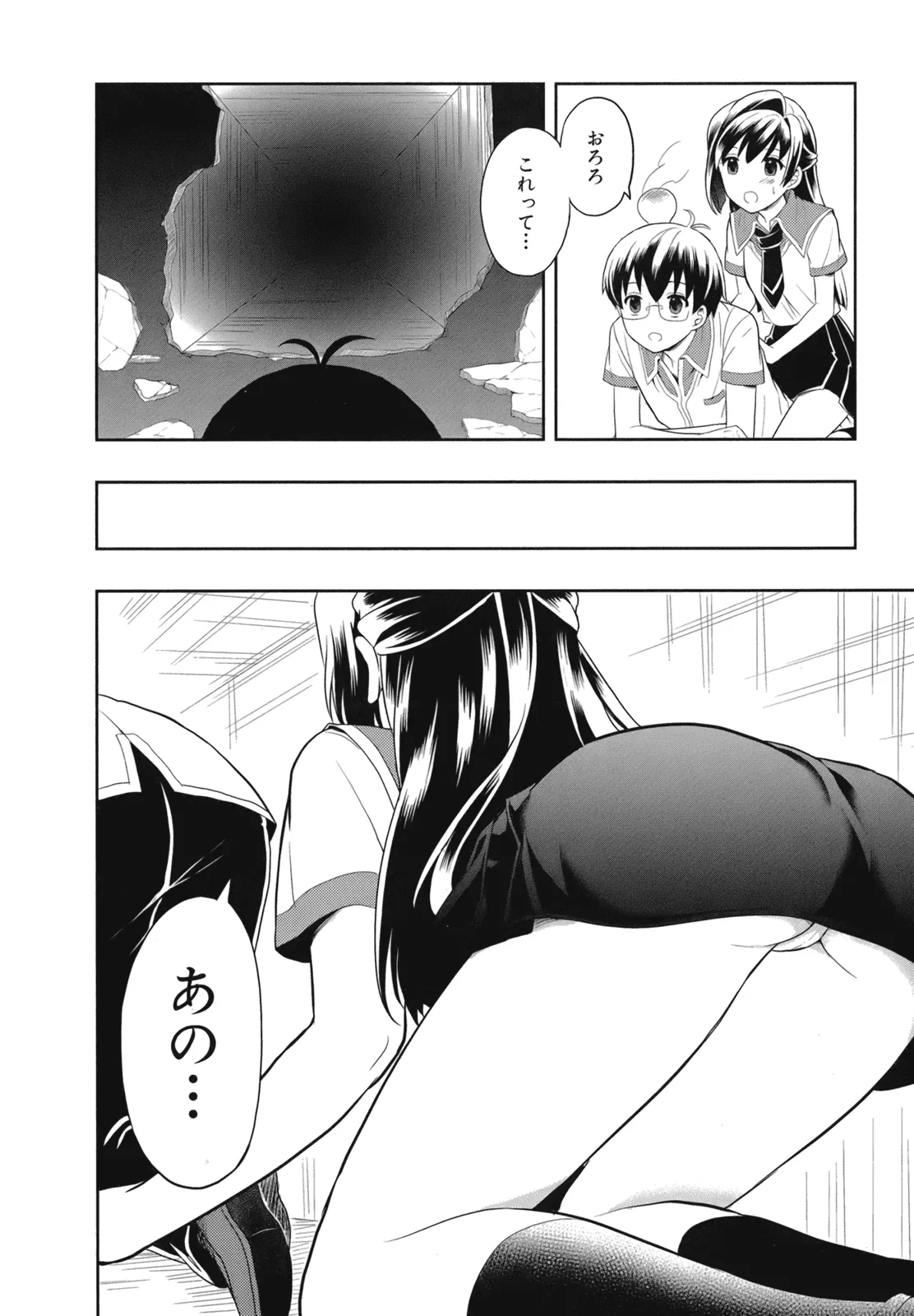人生偏差値48の高校生が神様になりました。 第02巻 - Page 126