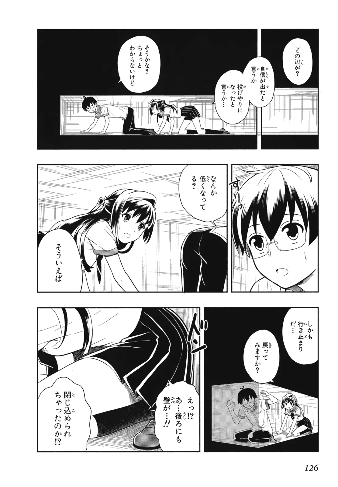 人生偏差値48の高校生が神様になりました。 第02巻 - Page 128