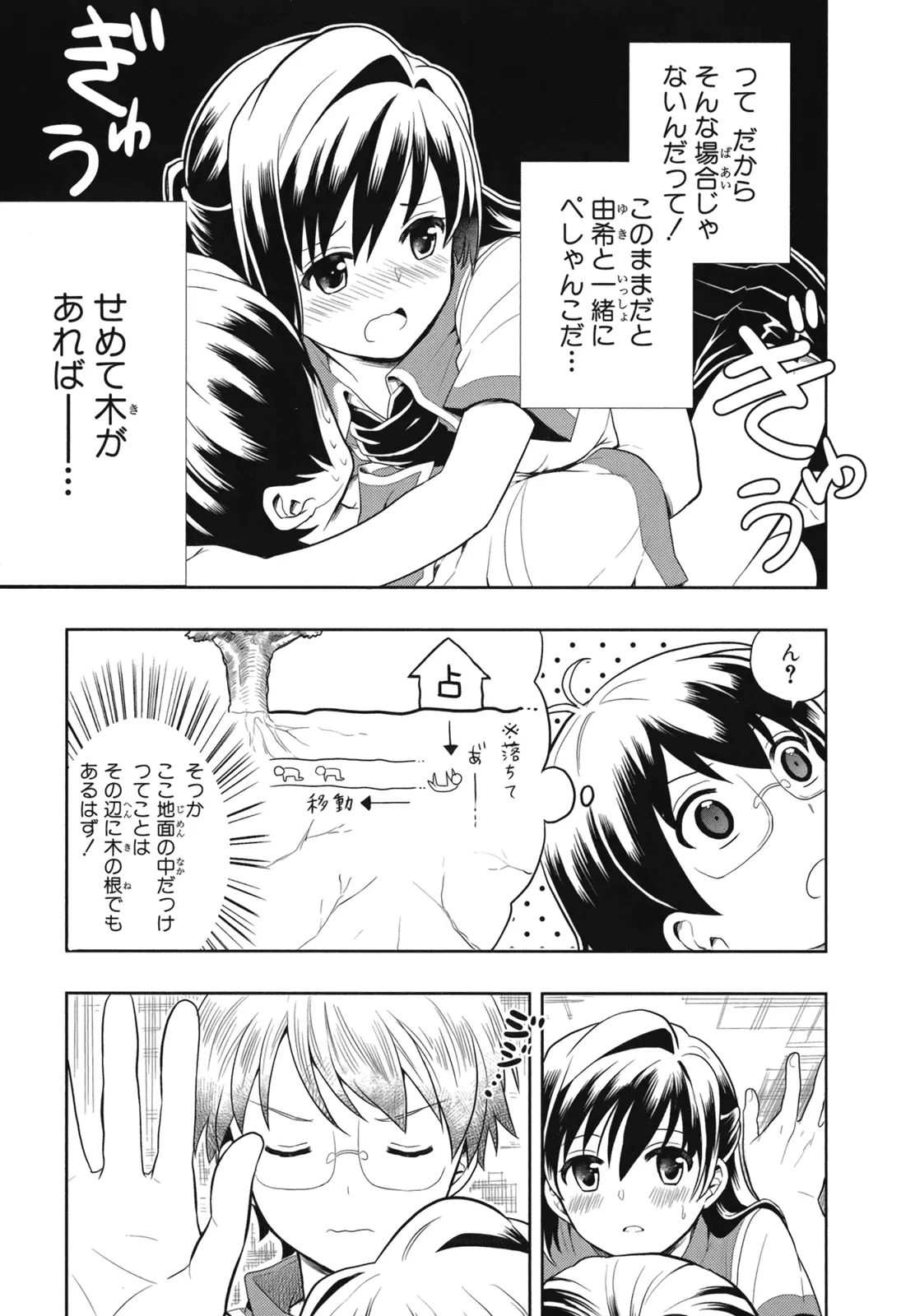 人生偏差値48の高校生が神様になりました。 第02巻 - Page 131