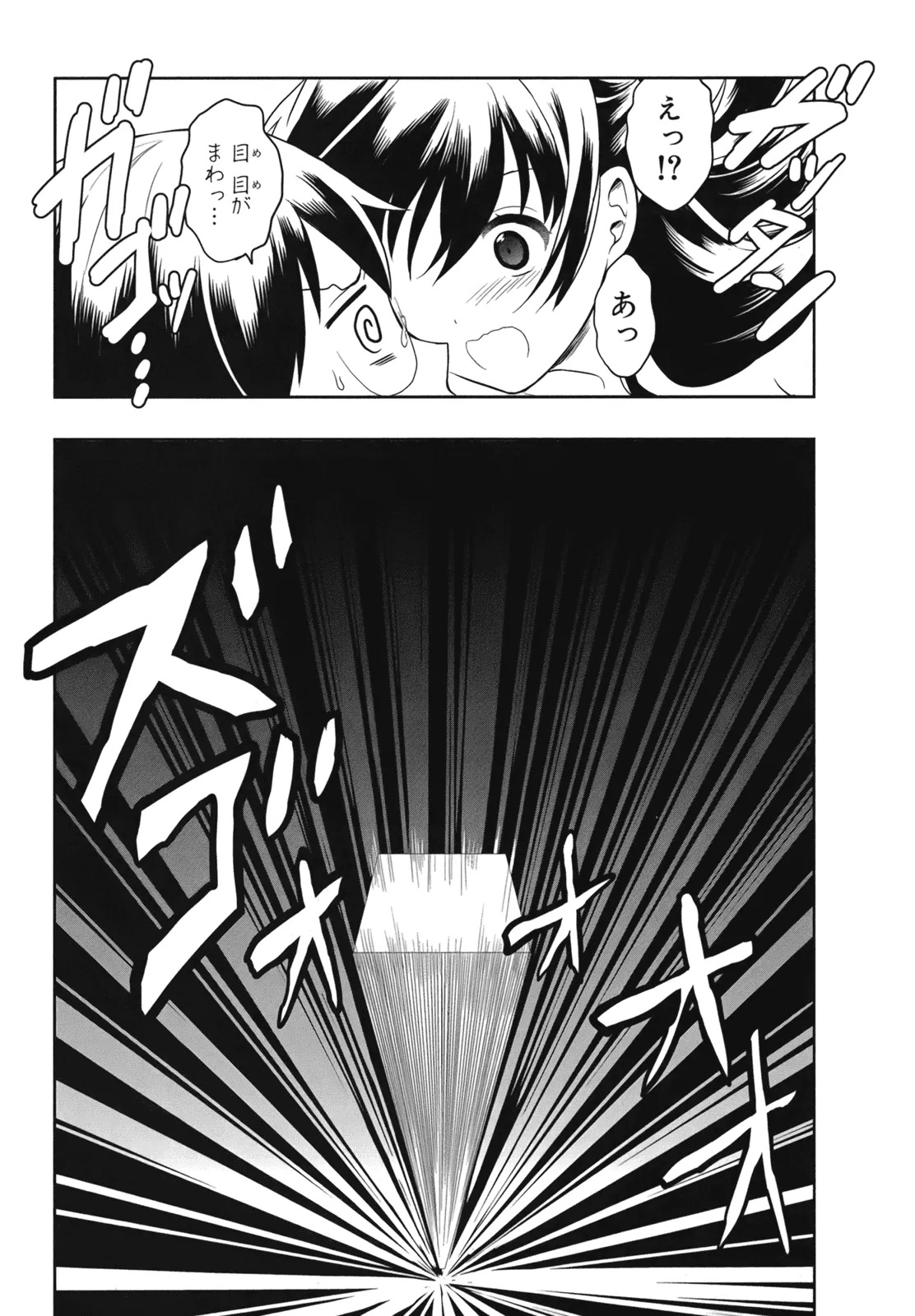 人生偏差値48の高校生が神様になりました。 第02巻 - Page 135