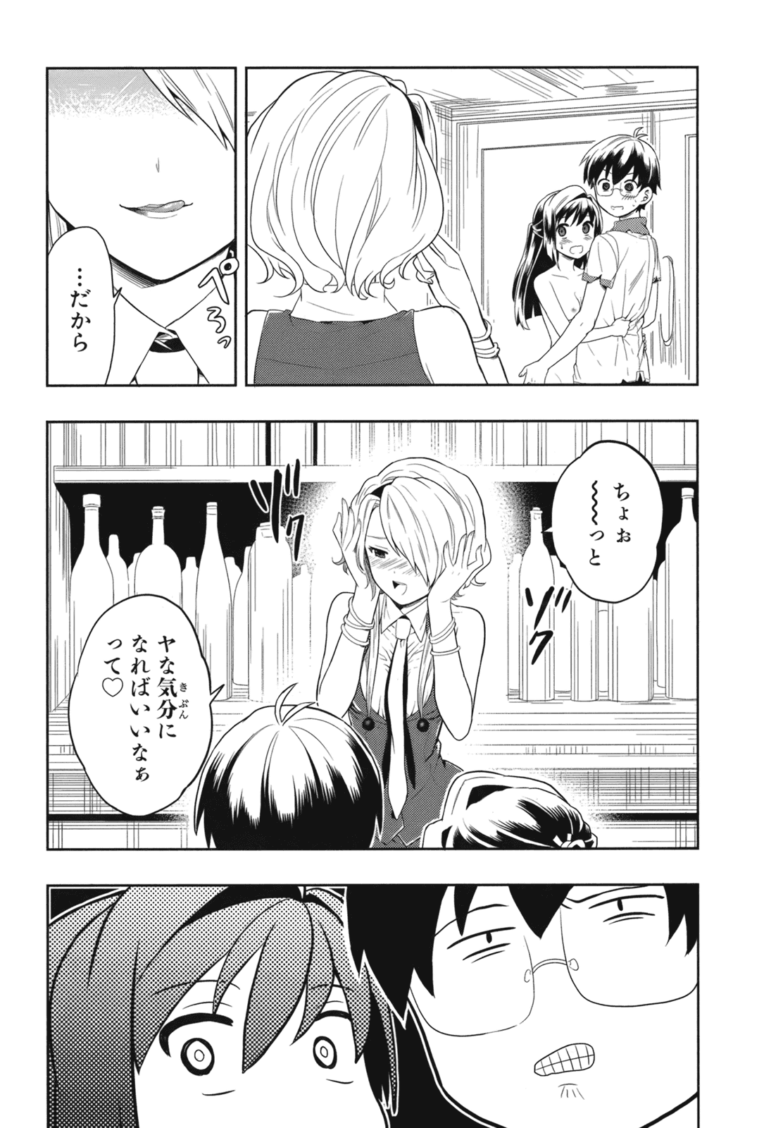 人生偏差値48の高校生が神様になりました。 第02巻 - Page 147