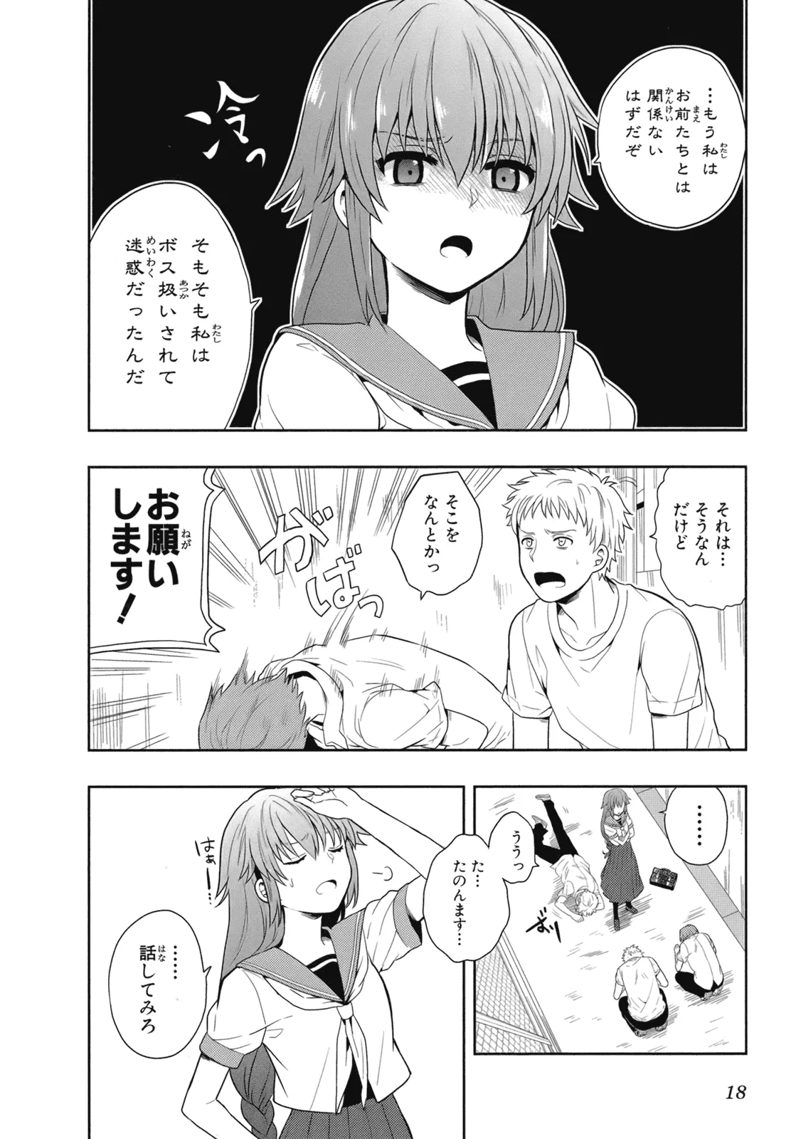 人生偏差値48の高校生が神様になりました。 第02巻 - Page 21