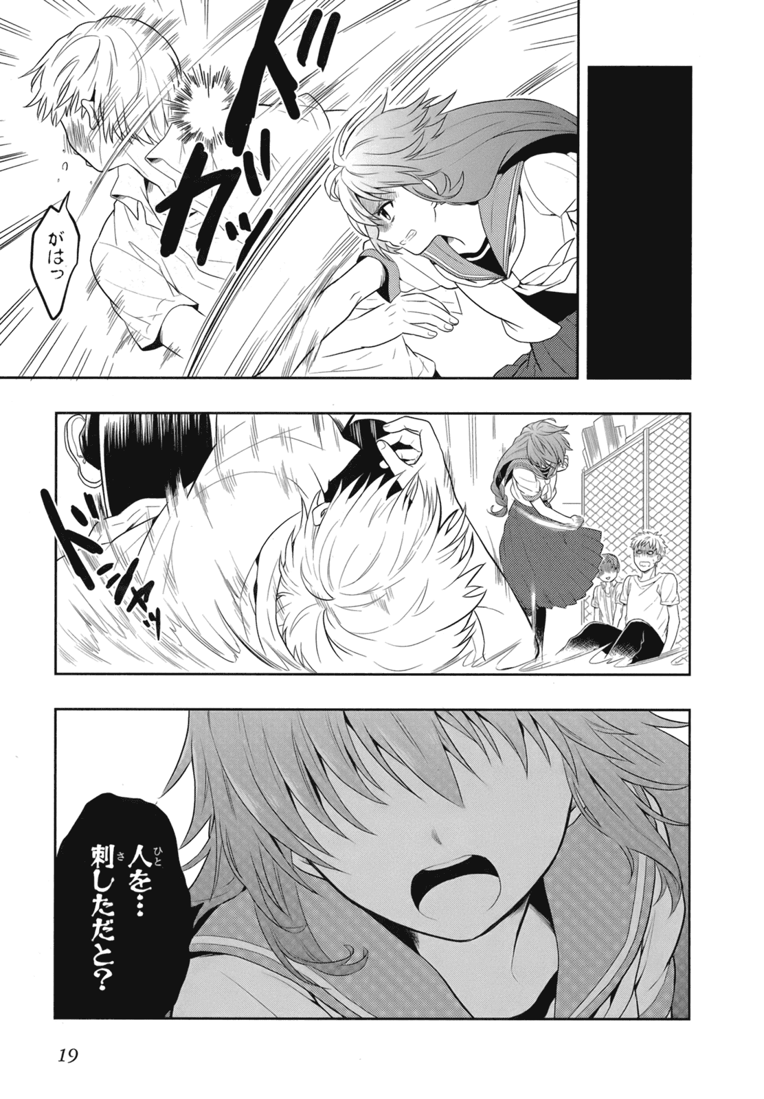 人生偏差値48の高校生が神様になりました。 第02巻 - Page 22