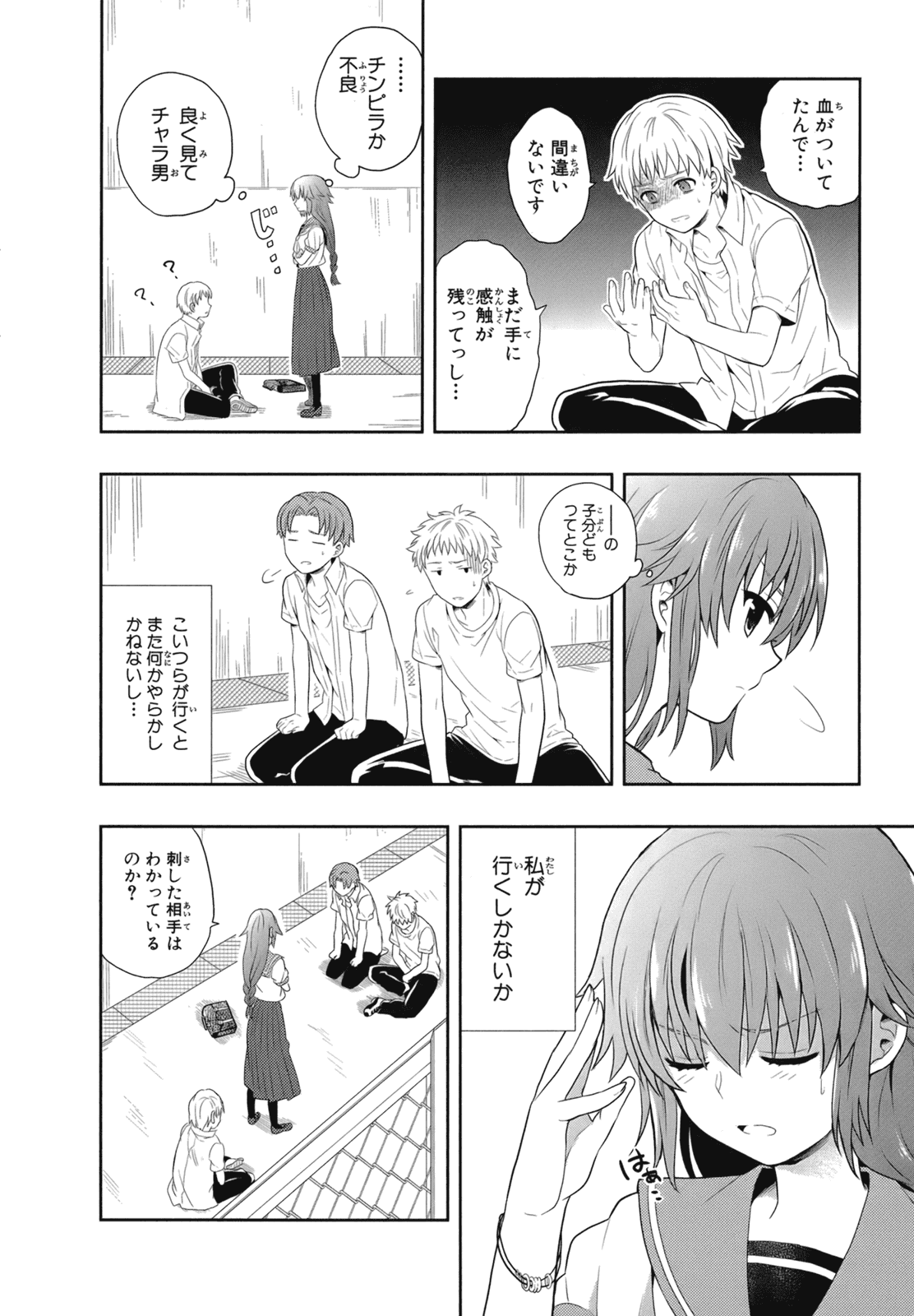 人生偏差値48の高校生が神様になりました。 第02巻 - Page 25