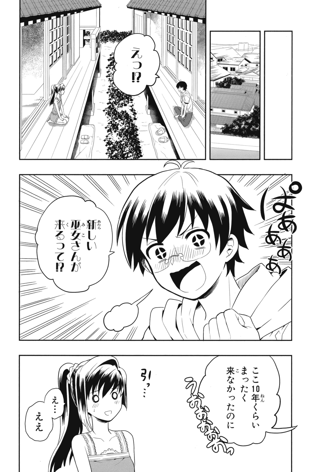 人生偏差値48の高校生が神様になりました。 第02巻 - Page 32