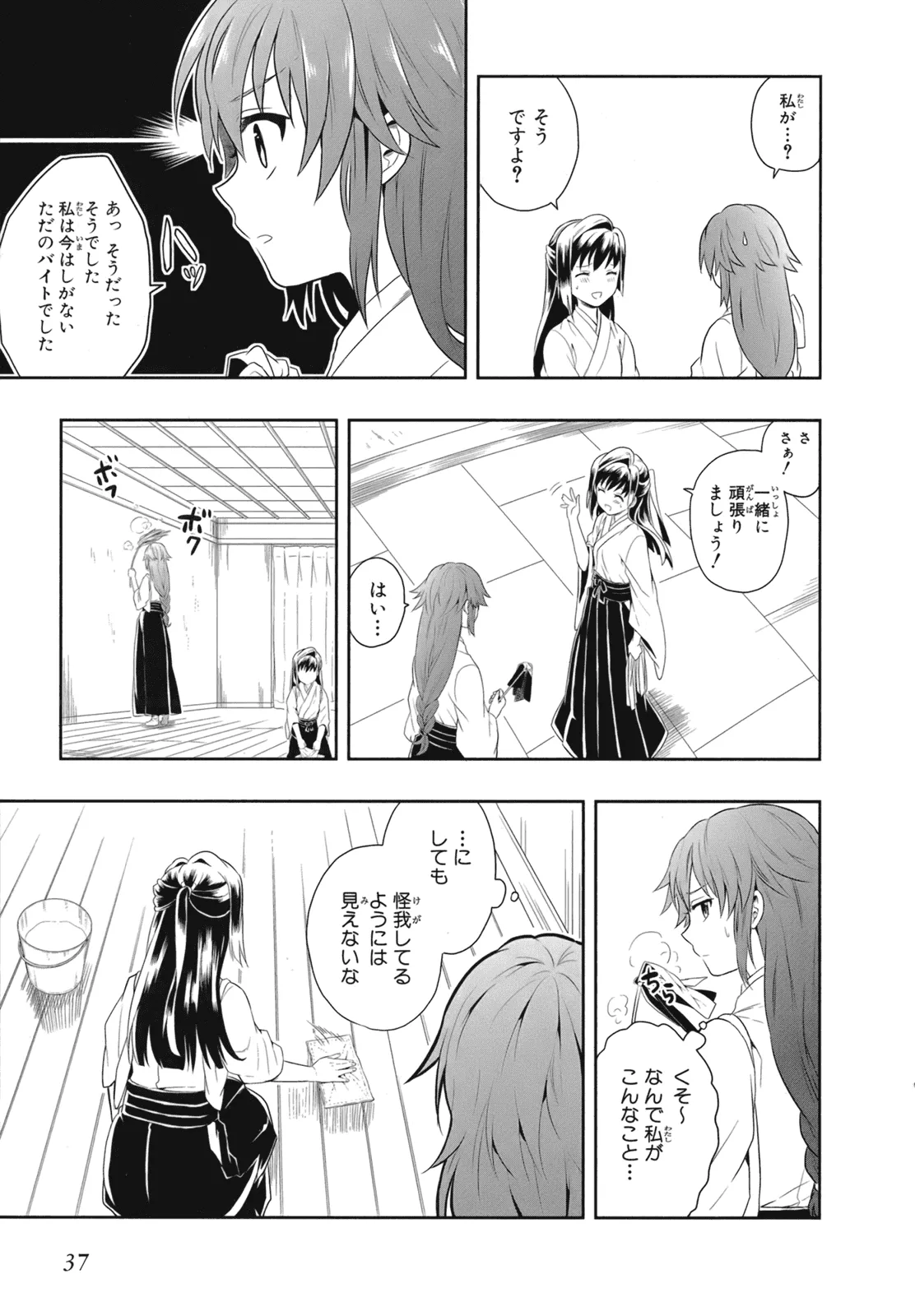 人生偏差値48の高校生が神様になりました。 第02巻 - Page 40