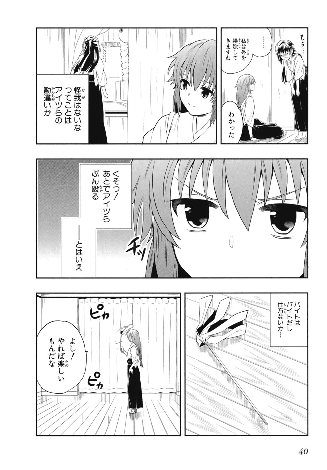 人生偏差値48の高校生が神様になりました。 第02巻 - Page 43