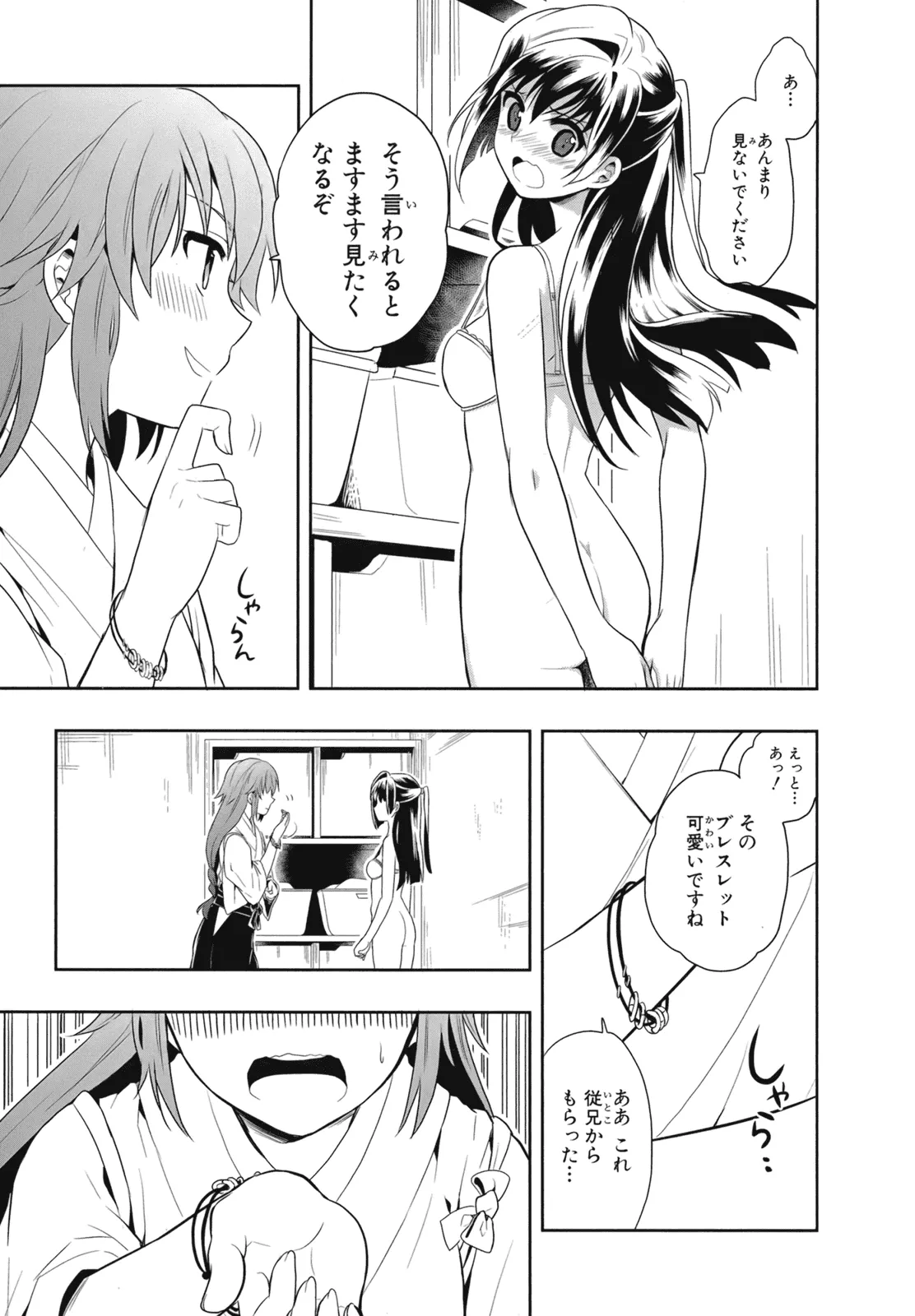 人生偏差値48の高校生が神様になりました。 第02巻 - Page 48