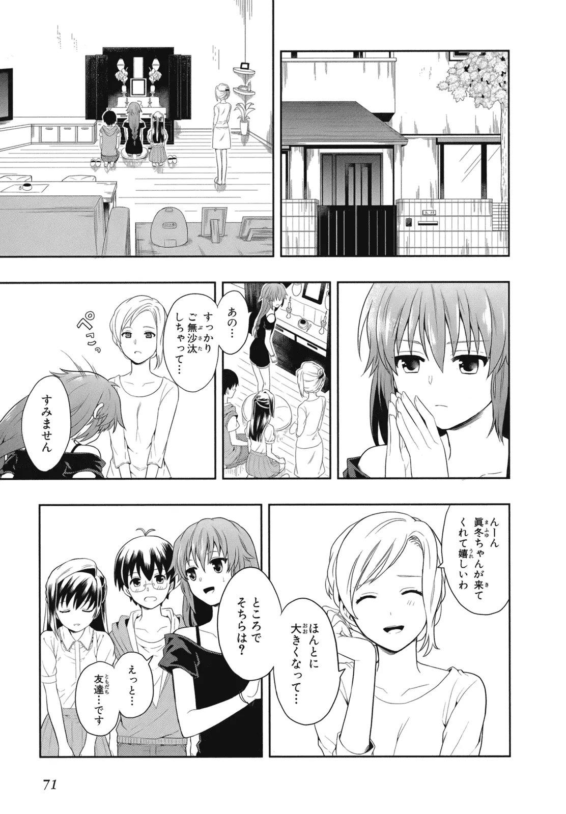 人生偏差値48の高校生が神様になりました。 第02巻 - Page 74