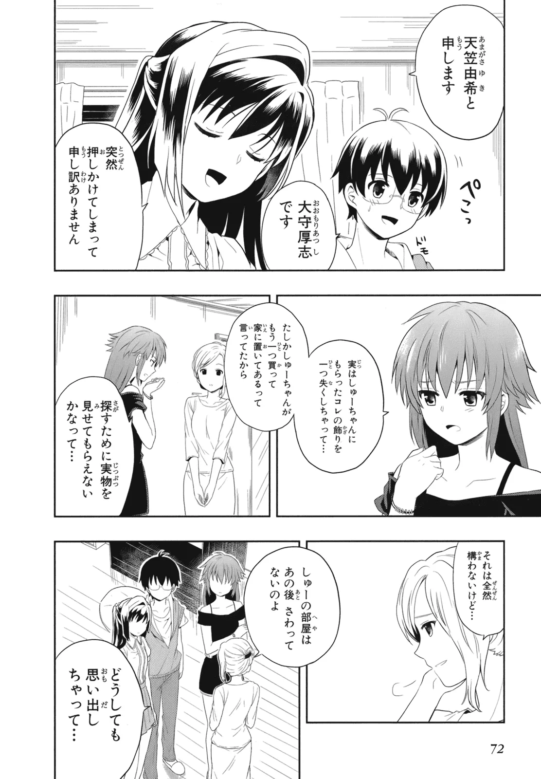人生偏差値48の高校生が神様になりました。 第02巻 - Page 75