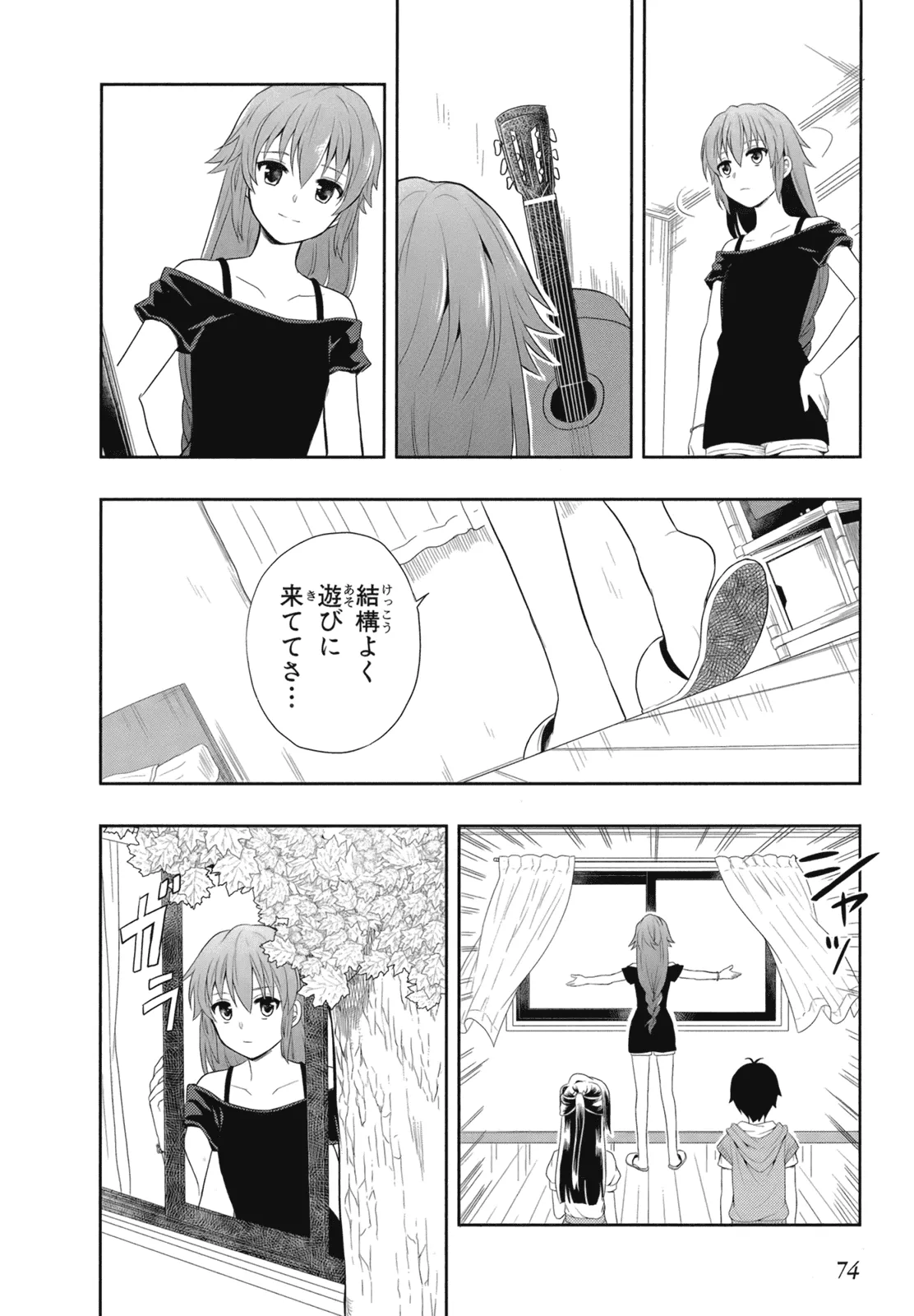 人生偏差値48の高校生が神様になりました。 第02巻 - Page 77