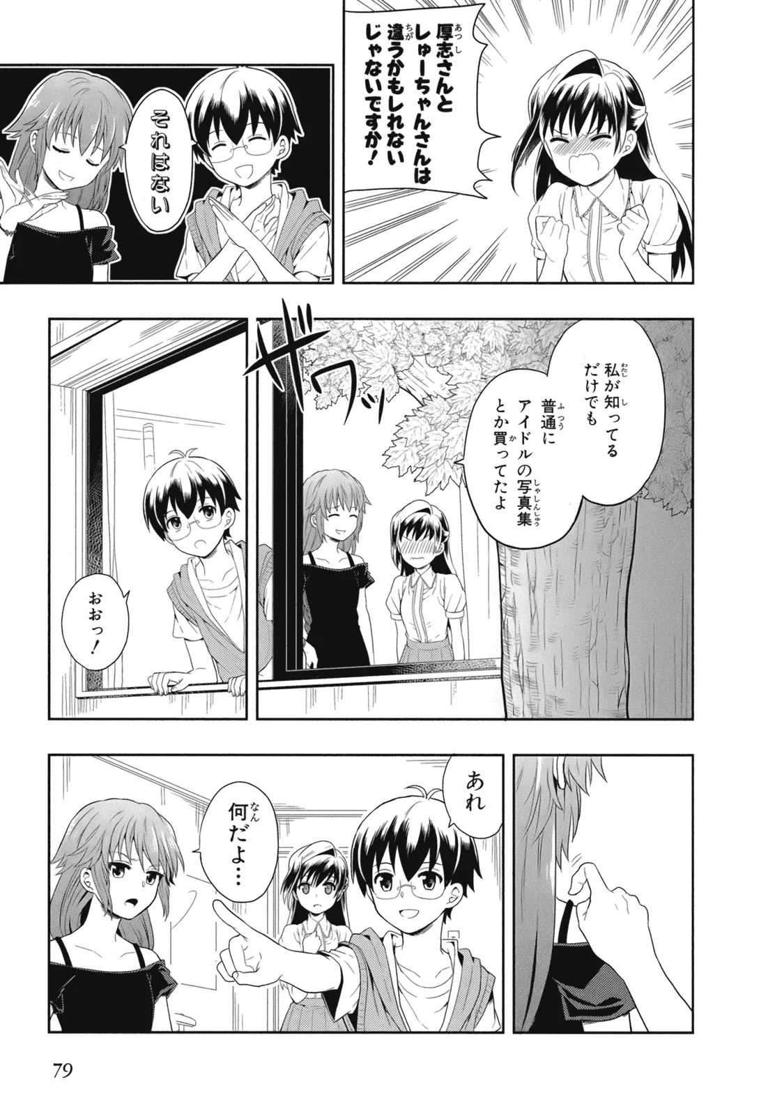 人生偏差値48の高校生が神様になりました。 第02巻 - Page 82
