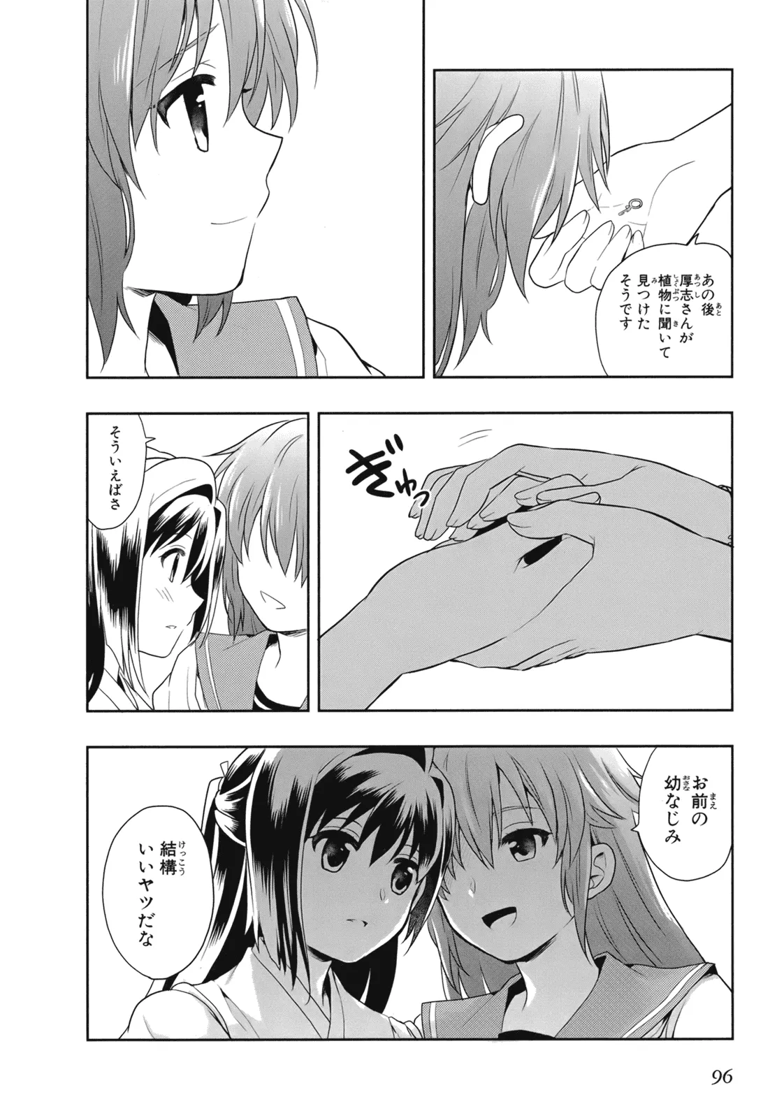 人生偏差値48の高校生が神様になりました。 第02巻 - Page 98