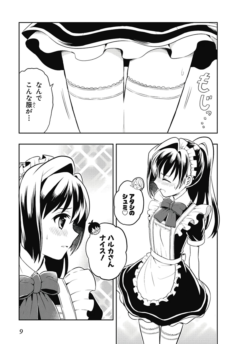 人生偏差値48の高校生が神様になりました。 第03巻 - Page 10