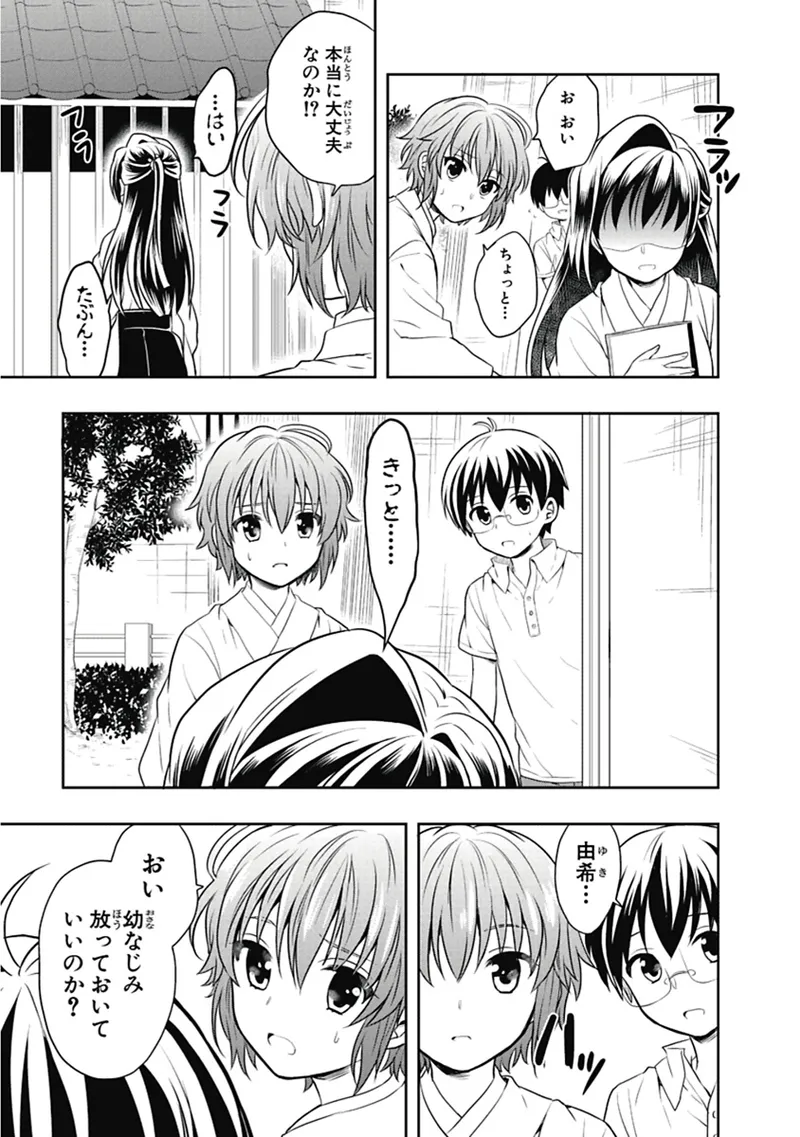 人生偏差値48の高校生が神様になりました。 第03巻 - Page 136