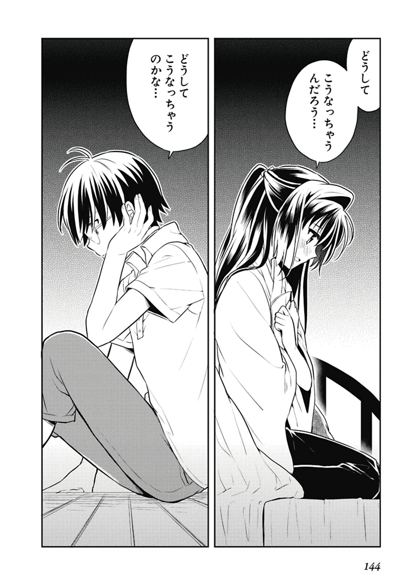 人生偏差値48の高校生が神様になりました。 第03巻 - Page 145